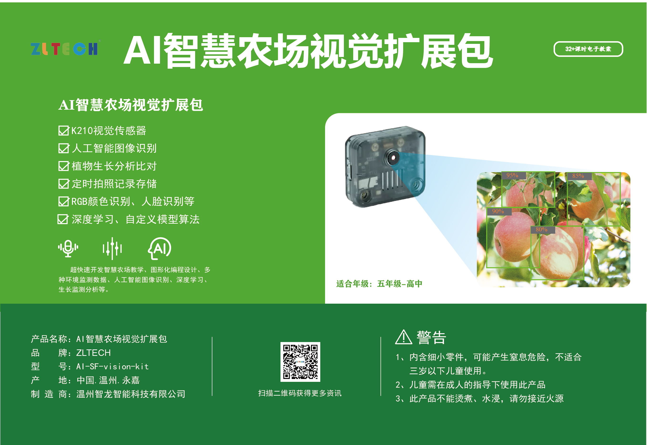 AI智慧农场视觉(jiào)扩展(zhǎn)包(bāo)-09.jpg AI智慧农场视觉扩(kuò)展包(bāo)-09.jpg